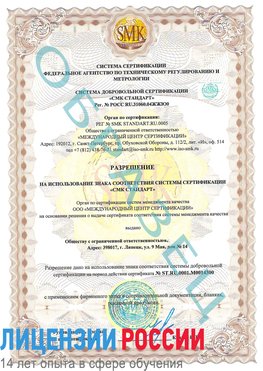 Образец разрешение Кудымкар Сертификат OHSAS 18001